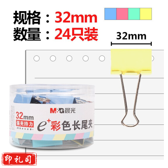 晨光 ABS92740彩色长尾夹 32mm 24枚