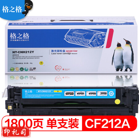 格之格（G&G） CF212A  黄色硒鼓 适用惠普M251n M276n M276nw 佳能LBP7110Cw LBP7100Cn MF628Cw 等