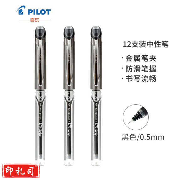 百乐 BXGPN-V5 中性笔 0.5mm 黑色 12支