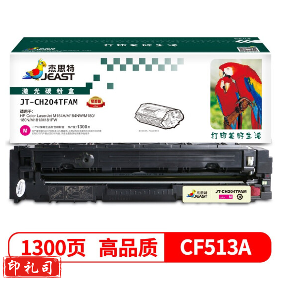 杰思特 CF513A硒鼓红色JT-CH204TFAM适用惠普HP M154A硒鼓 M154NW M180 180N M181 惠普180n 204a硒鼓