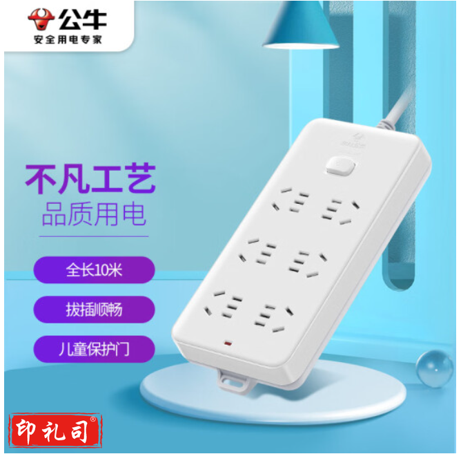 公牛GN-109K 10米线 6位总控多位插座 接线板插排