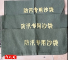 防汛 沙袋不含沙