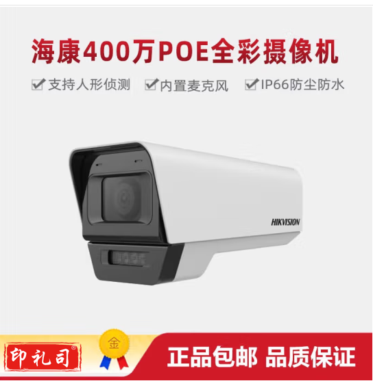 海康威视400万POE全彩双光智能侦测摄像机 DS-2CD1T45-LA