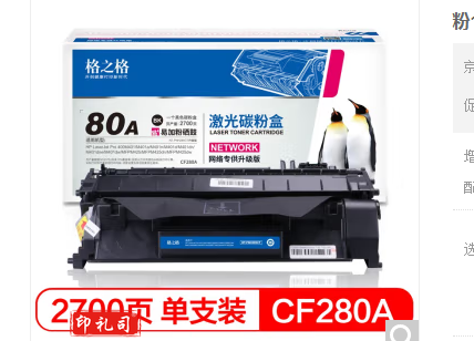 格之格 CF280A 硒鼓适用惠普M401 M401a M401n M401d M401dn墨盒M425 1支装2700页    WLSZ06191238444299