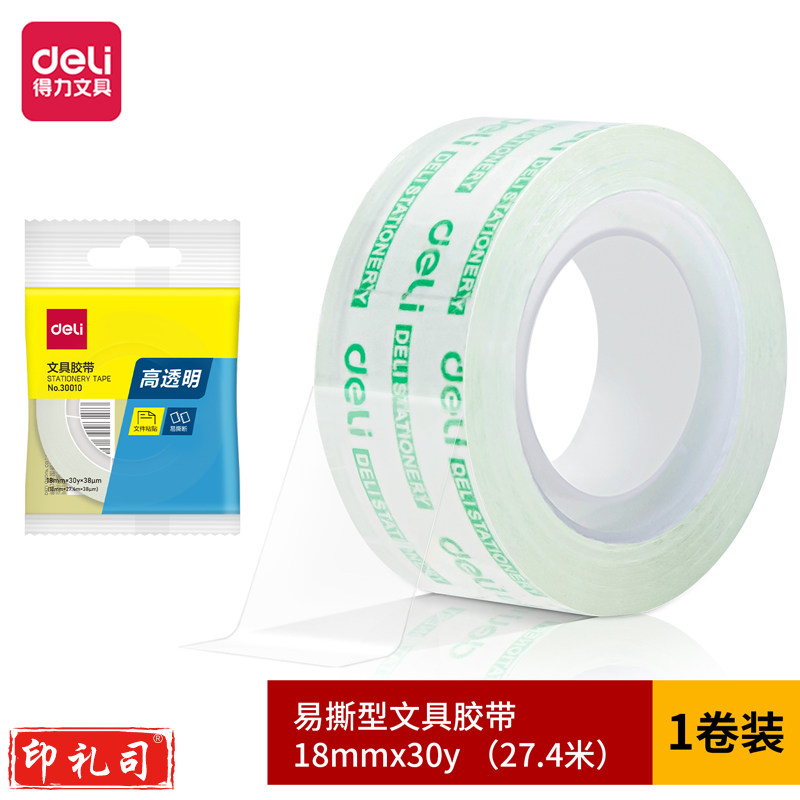 得力30010易撕文具胶带18mm*30y*38um(透明)(1卷/袋)