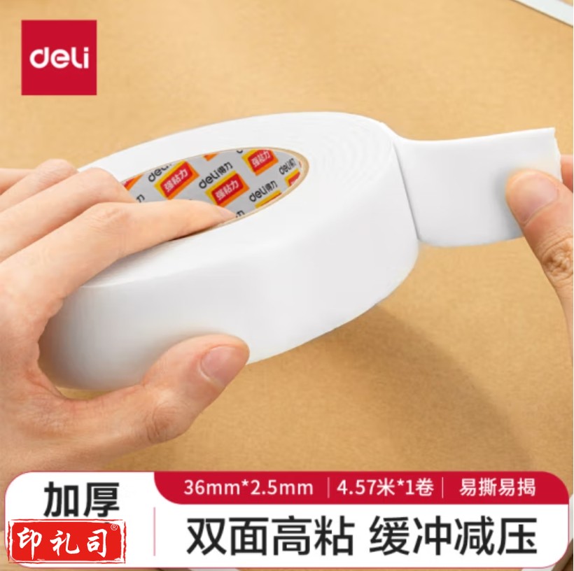 得力(deli)海绵胶 36mm*4.5米泡沫胶带高粘EVA泡棉双面胶带 1卷 30416