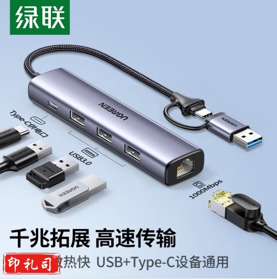 绿联   USB3.0转千兆网口Type-C扩展坞分线器 网线转接头RJ45转换器  CM475  货号：JC