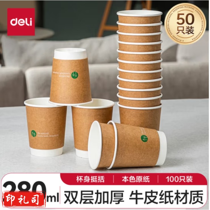 得力(deli)280ml一次性杯子 纸杯/水杯 牛皮纸外层 双层加厚 50个装 19209（每箱16包）
