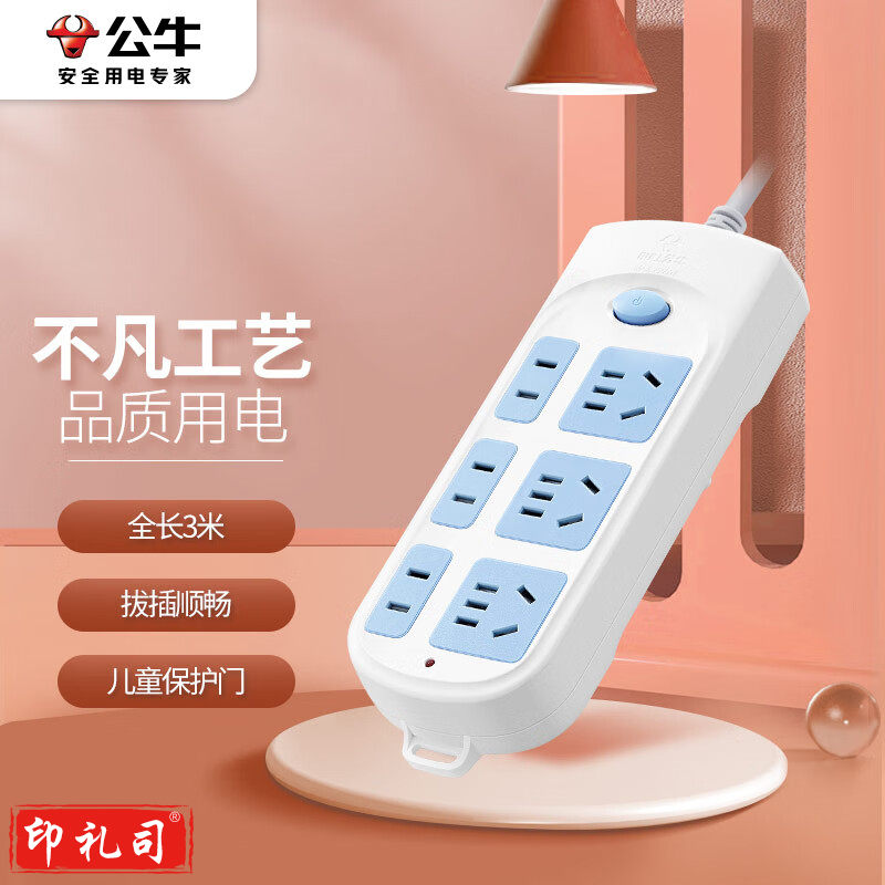 公牛（BULL）新国标插座 GN-609 6位总控 全长3米