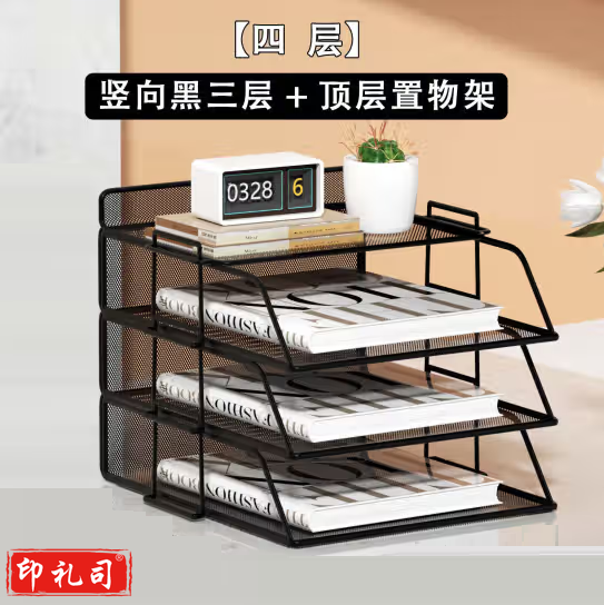 金属文件架 4层（3层+顶层置物架）桌面文件座档案收纳盒 分层文件栏