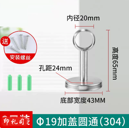 加厚挂衣杆配件  衣杆托底座法兰座  19圆通304 加盖  2个 货号：JC