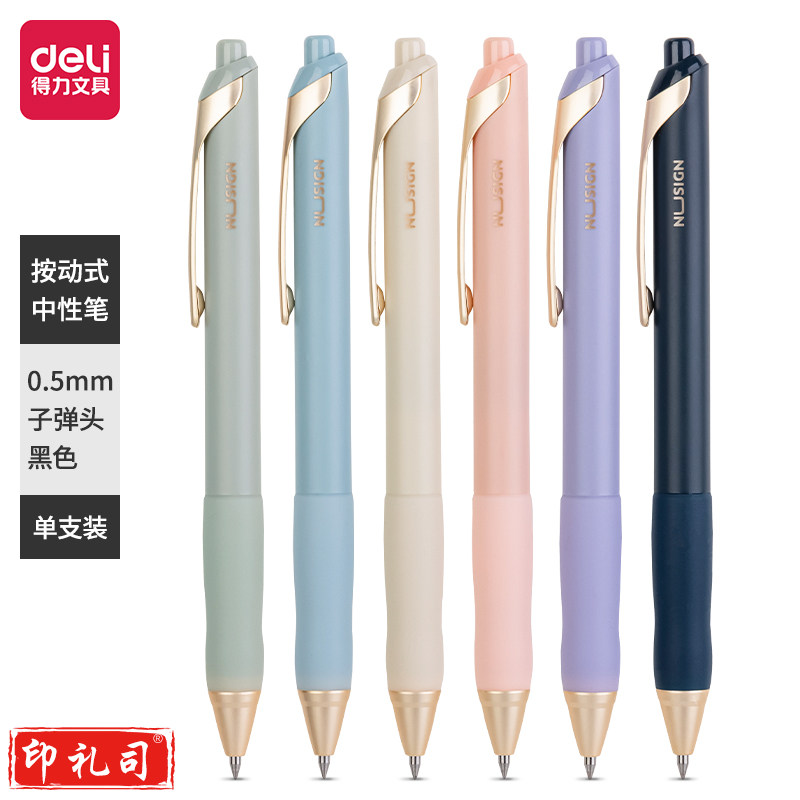 纽赛NS666臻顺滑0.5mm按动中性笔签字笔（颜色随机)