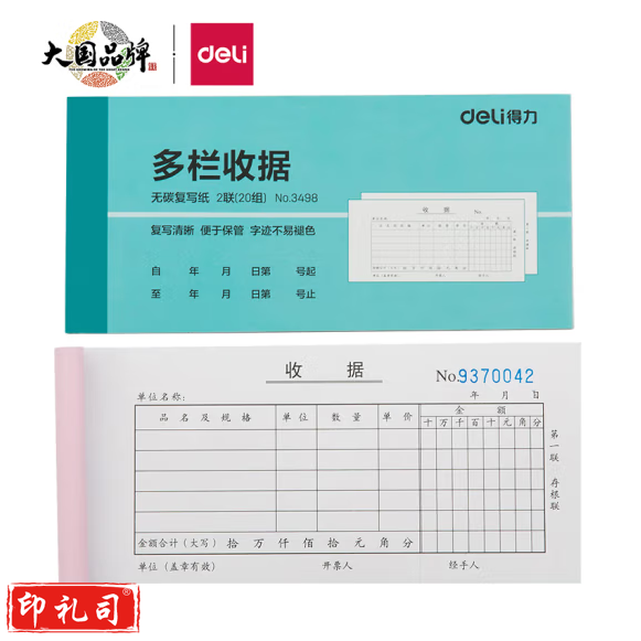 得力 收据 无碳复写二联多栏收据 单据 10本/包 单本价格 3498