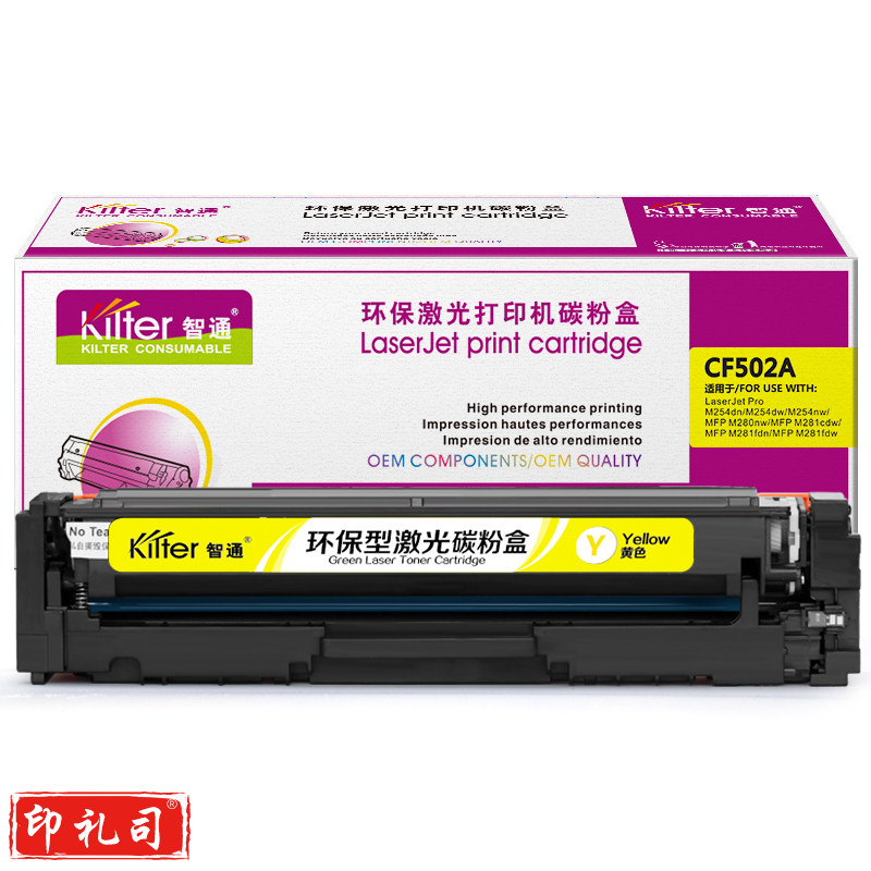 智通ZT CF502A(202A)黄鼓-1.3K(带芯片)  适用HP M254dw M245nw M281fd M281fdn M281dw M280nw