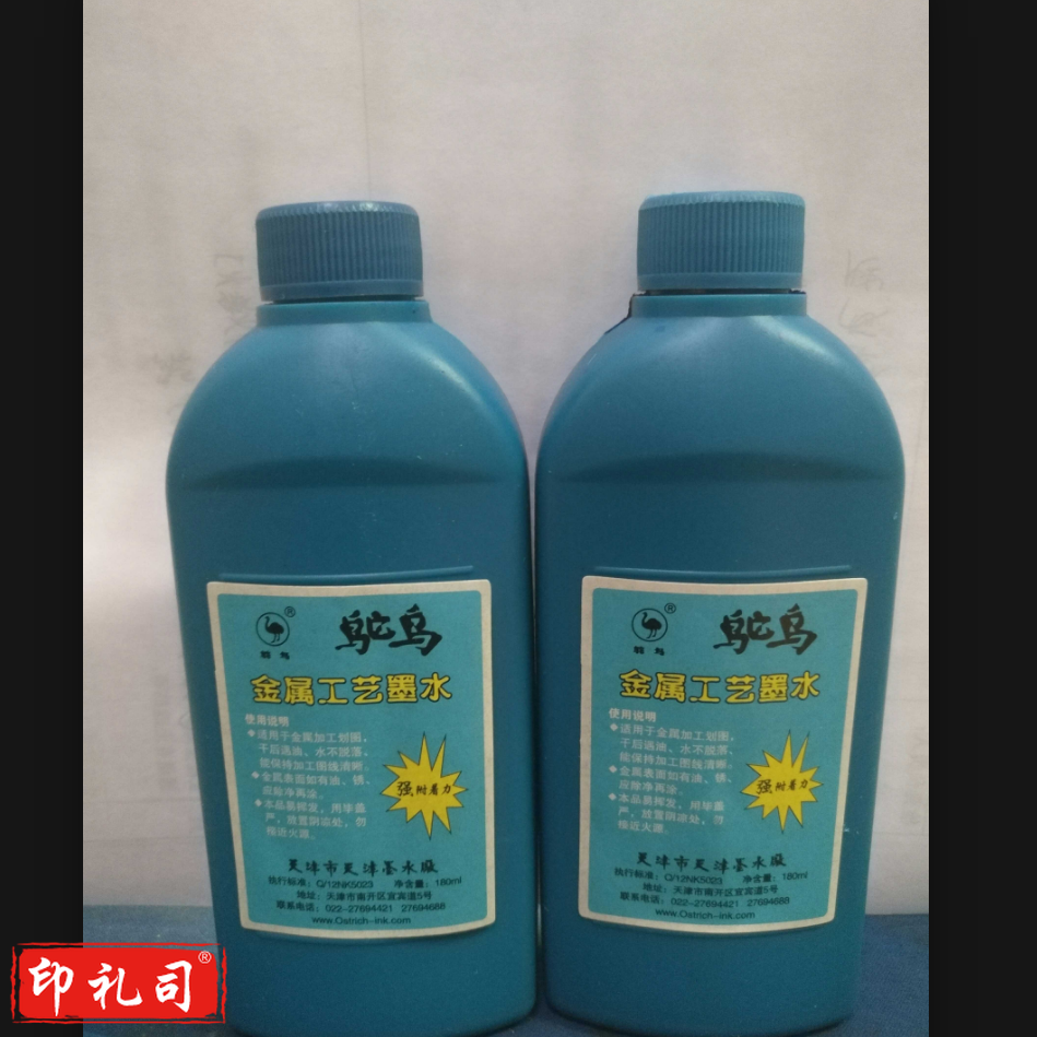 鸵鸟（OSTRICH）天津市墨水厂鸵鸟牌强附着力金属蓝色墨水金属划线专用不脱色划线清晰