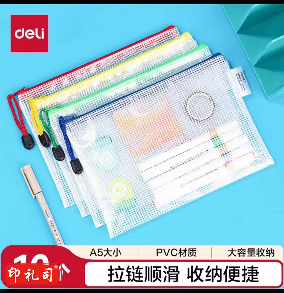 得力5656网格拉链袋(混色)A5(单位：个)