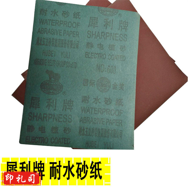 犀利牌（XILI）800＃  水砂纸/打磨抛光研磨家用汽修工厂水磨耐用砂纸