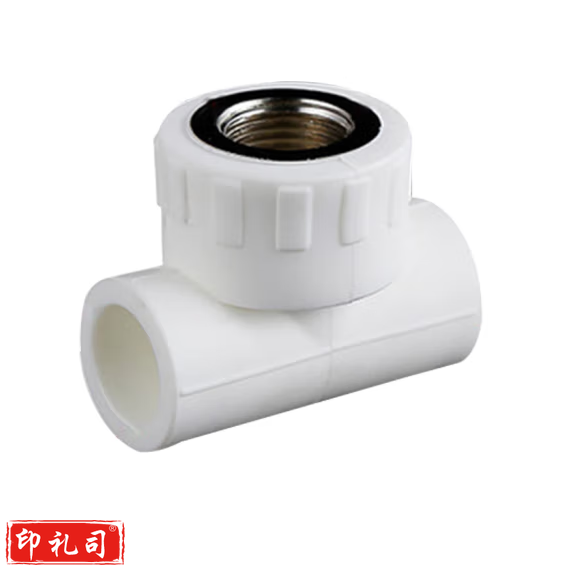 联星 PPR水管配件 25*4分内丝三通 货号：JC