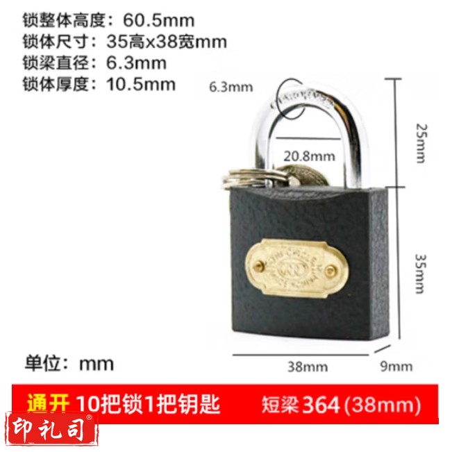 三环 挂锁  互开锁  通开锁  38mm  10把锁配1把钥匙  单位：把