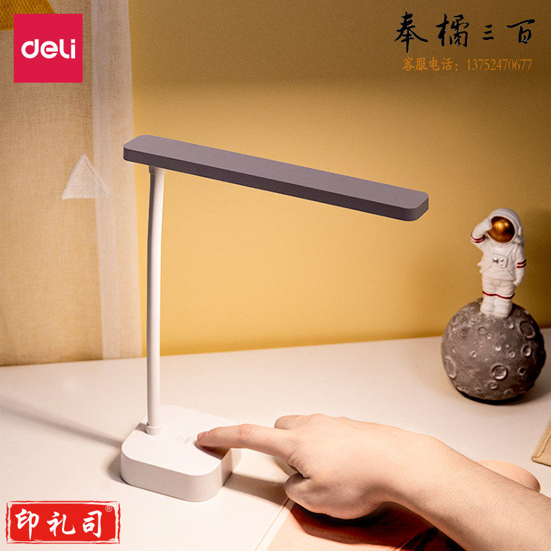 得力17856_ LED台灯(白色)( 台) 82*82*286mm