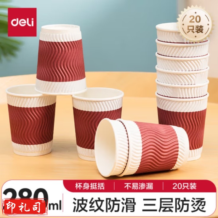 得力(deli)20只280ml加厚三层一次性杯子 水杯/纸杯 办公纸杯红色19206 每箱40包