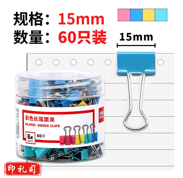 得力(deli) 8556 60只15mm彩色长尾夹票夹 6#金属燕尾夹票据夹子