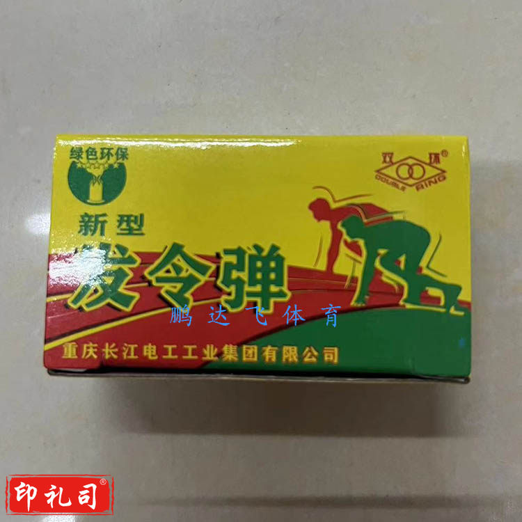 比赛运动会用发令弹1盒100发