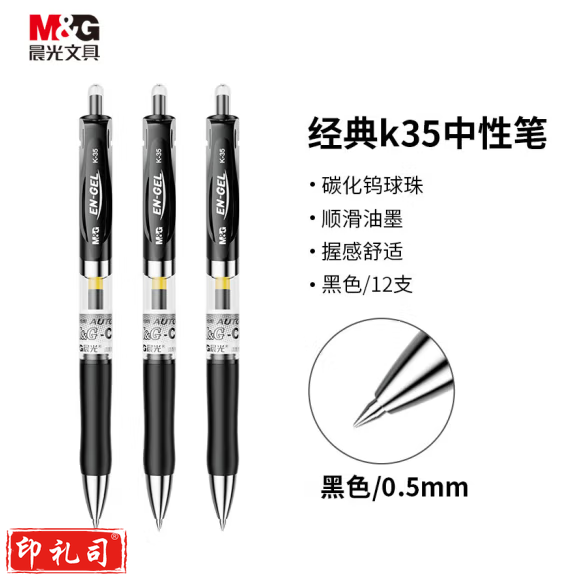 晨光 K35中性笔 0.5mm 签字笔水笔12支/盒 （替芯：G-5)