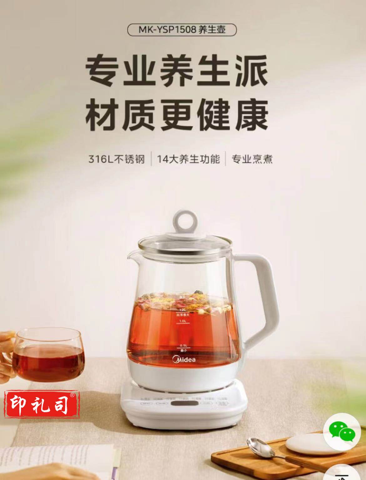 美的 养生壶 大容量智能预约保温 MK-YSP1508