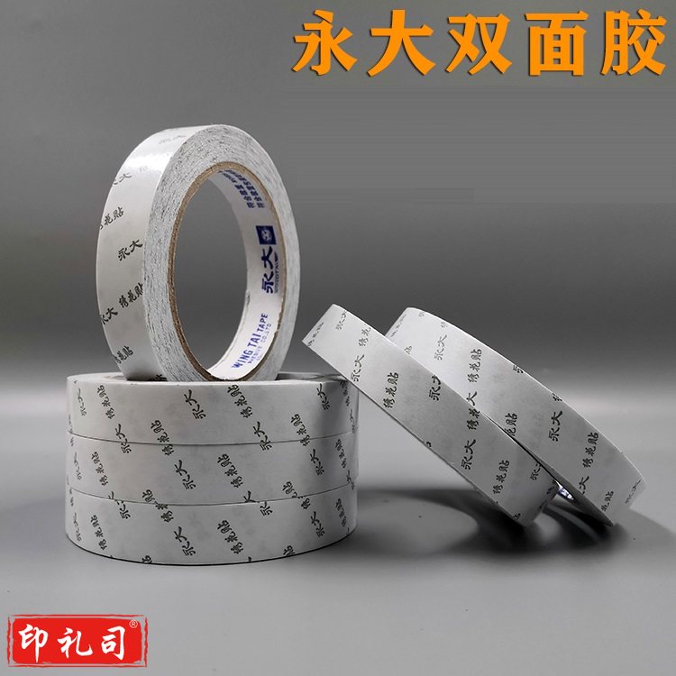永大  绣花贴双面胶  15mm*22.9m