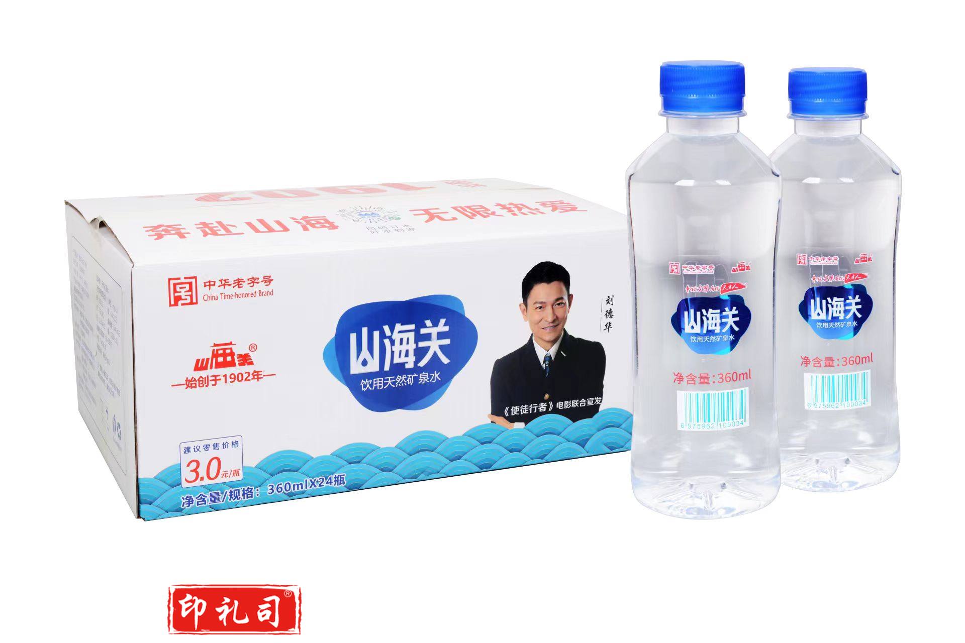 山海关360ml*24瓶 整箱