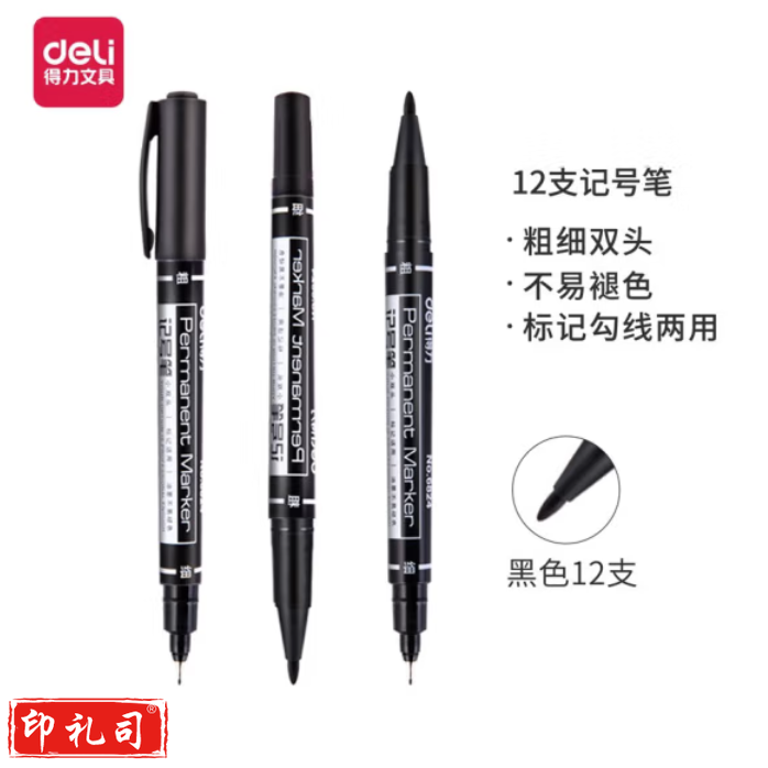 得力6824 小双头黑色记号笔 单支价格（12支/盒）