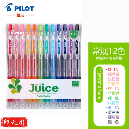 百乐（PILOT）JUICE彩色中性笔/按动啫喱笔 果汁笔0.5mm 12色套装LJU-120EF-12C