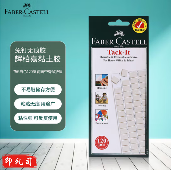 辉柏嘉（Faber-castell）粘土胶免钉胶 无痕胶 黏土照片墙胶75g 白色  5包 货号：LJ