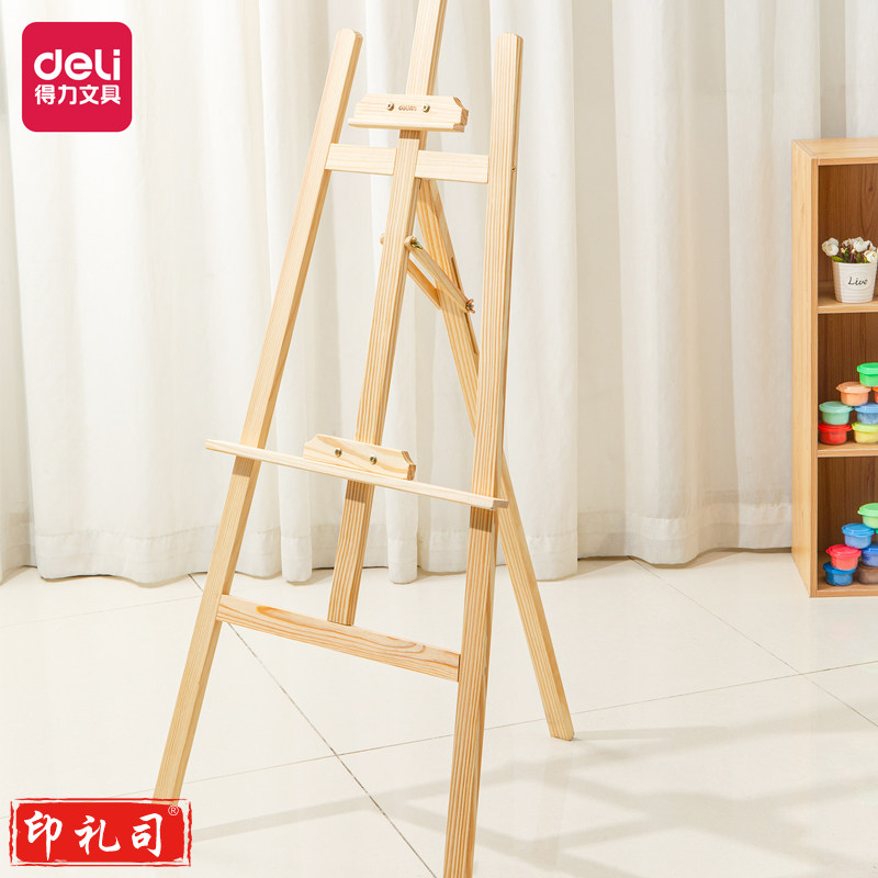 得力73911_黄松木画架(原木色)(个)
