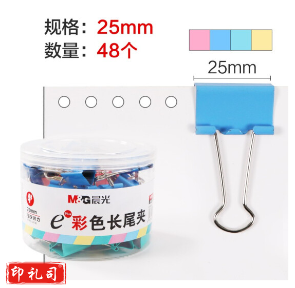 晨光  ABS92741彩色长尾夹 25mm燕尾夹 48只装