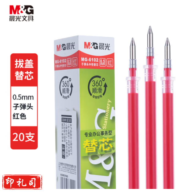 晨光Q7/0.5mm红色中性笔芯 拔盖子弹头笔芯 20支/盒MG6102