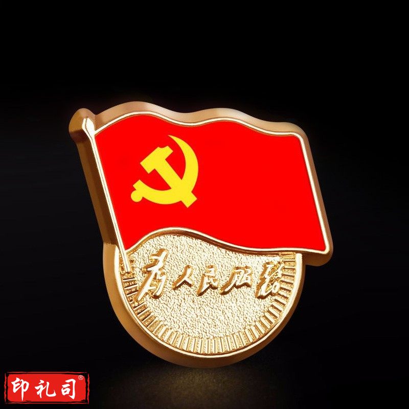 党徽 金属徽章  磁吸徽章