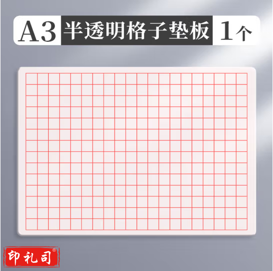 加厚硅胶硬笔书法垫板写字垫练字专用垫  A3垫板  货号：JC