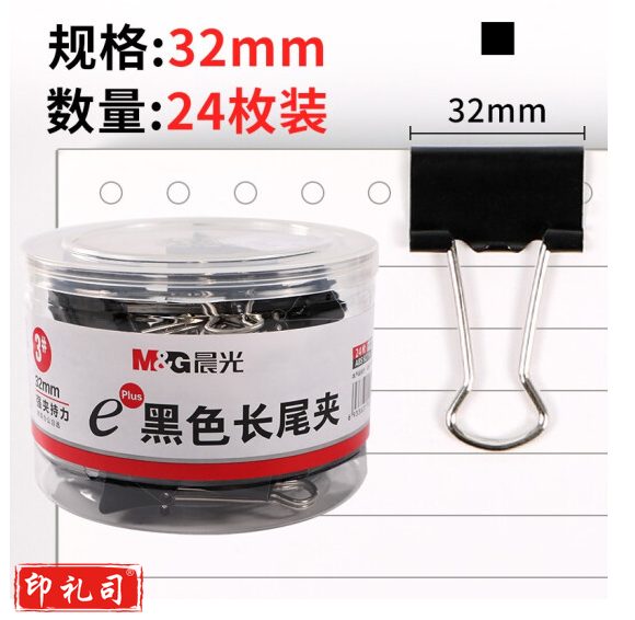 晨光 32mm黑色长尾夹ABS92734 24个/筒