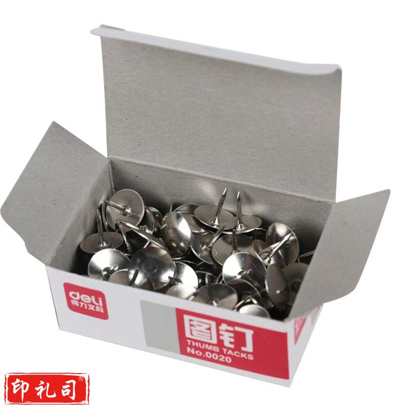 得力0020图钉 （100粒/盒）