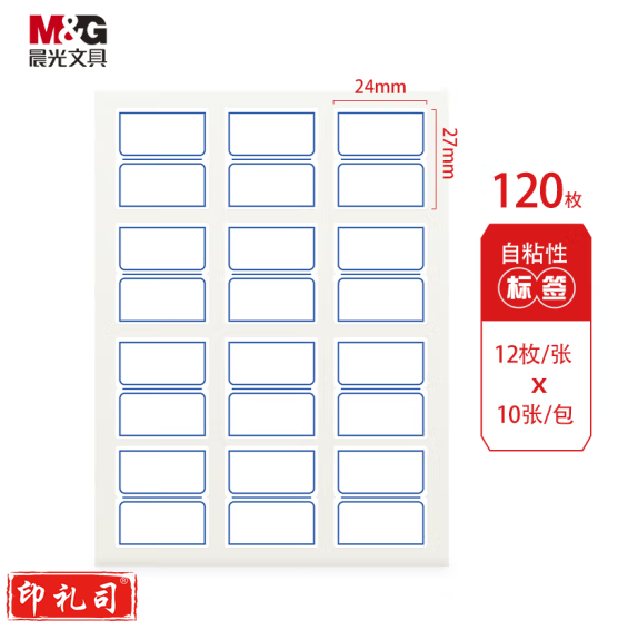 晨光 24*27mm/120枚蓝框双格自粘性标签贴纸口取纸 YT-17