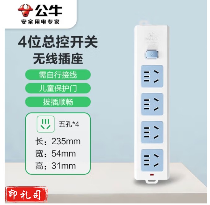 公牛接线板 GN-414  4位总控 无线多位插座