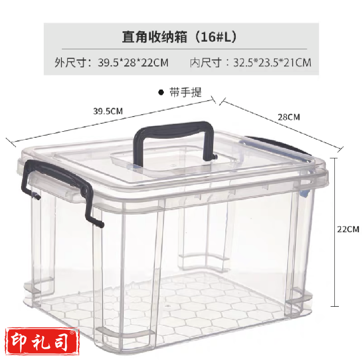 透明收纳盒   玩具收纳箱 带盖储物盒  直角收纳箱  16L 货号：JC