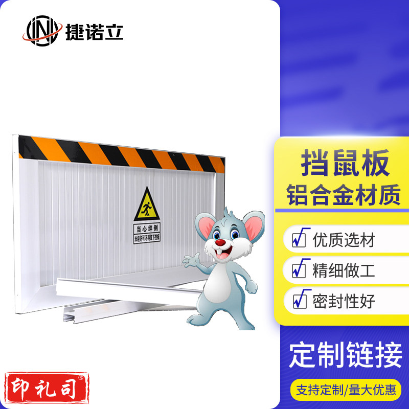 捷诺立 挡鼠板 铝合金防鼠板配电室粮仓厨房食堂饭店家用防鼠挡板幼儿园学校商场防鼠档门板 商品定制款   规格齐全，购买其它型号咨询客服五金附件