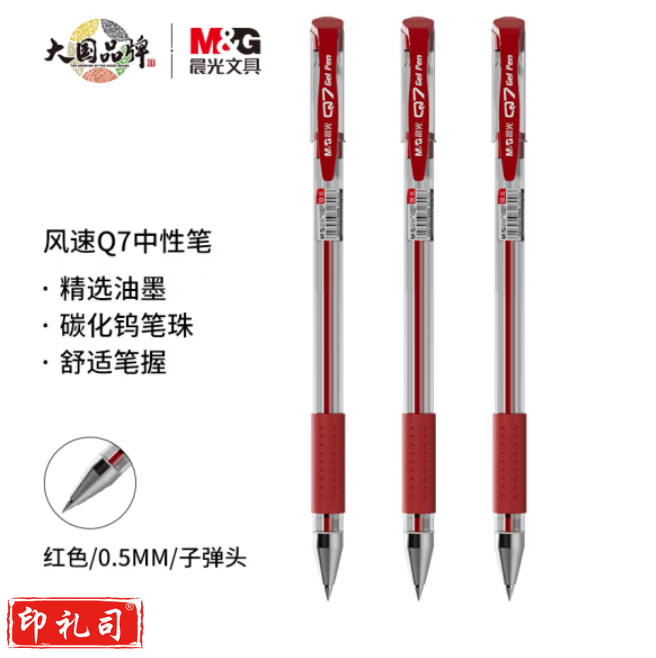 晨光 中性笔风速Q7 0.5mm子弹头签字笔 红色/一盒12支