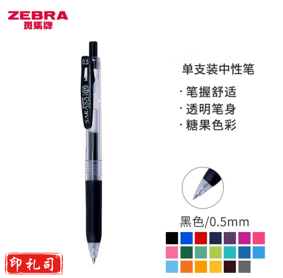 斑马牌(ZEBRA)JJ15 按动中性笔 签字笔 0.5mm子弹头啫喱笔水笔 彩色学生考试笔 黑色 10支装