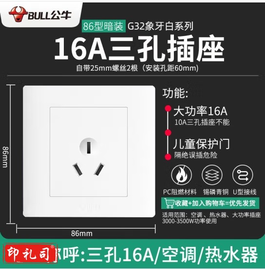 公牛 16A三孔插座墙壁三孔插座大功率空调插座热水器插座