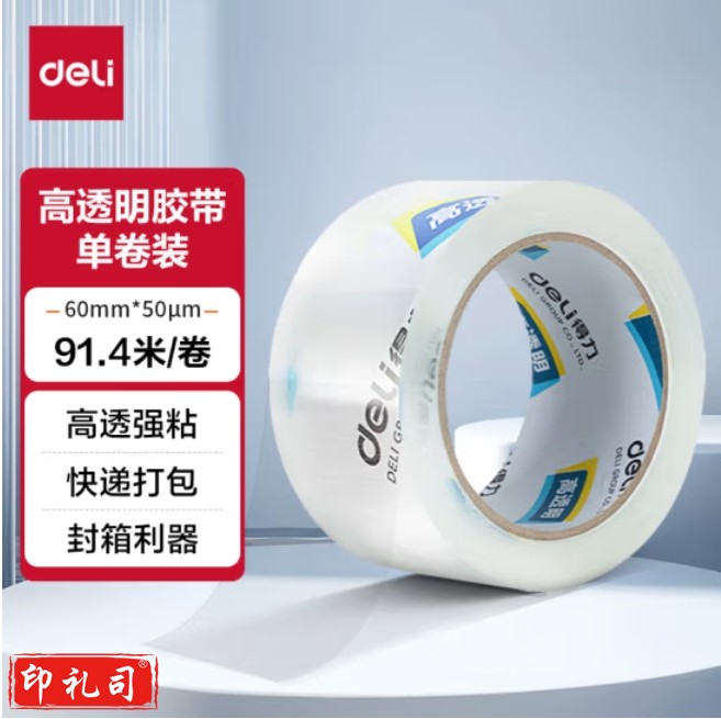 得力(deli)高透明封箱胶带 仓库打包胶带60mm*100y*50um(单卷)30369