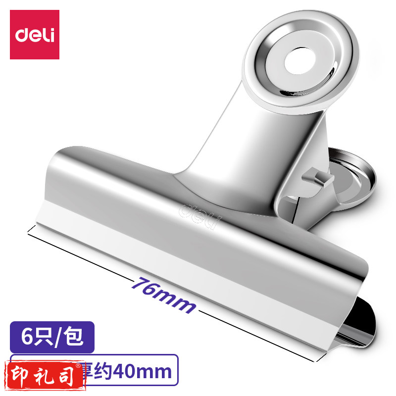 得力9521 圆形铁票夹76mm袋装(6只/包)